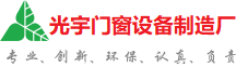 巴彦淖尔光宇门窗制造厂